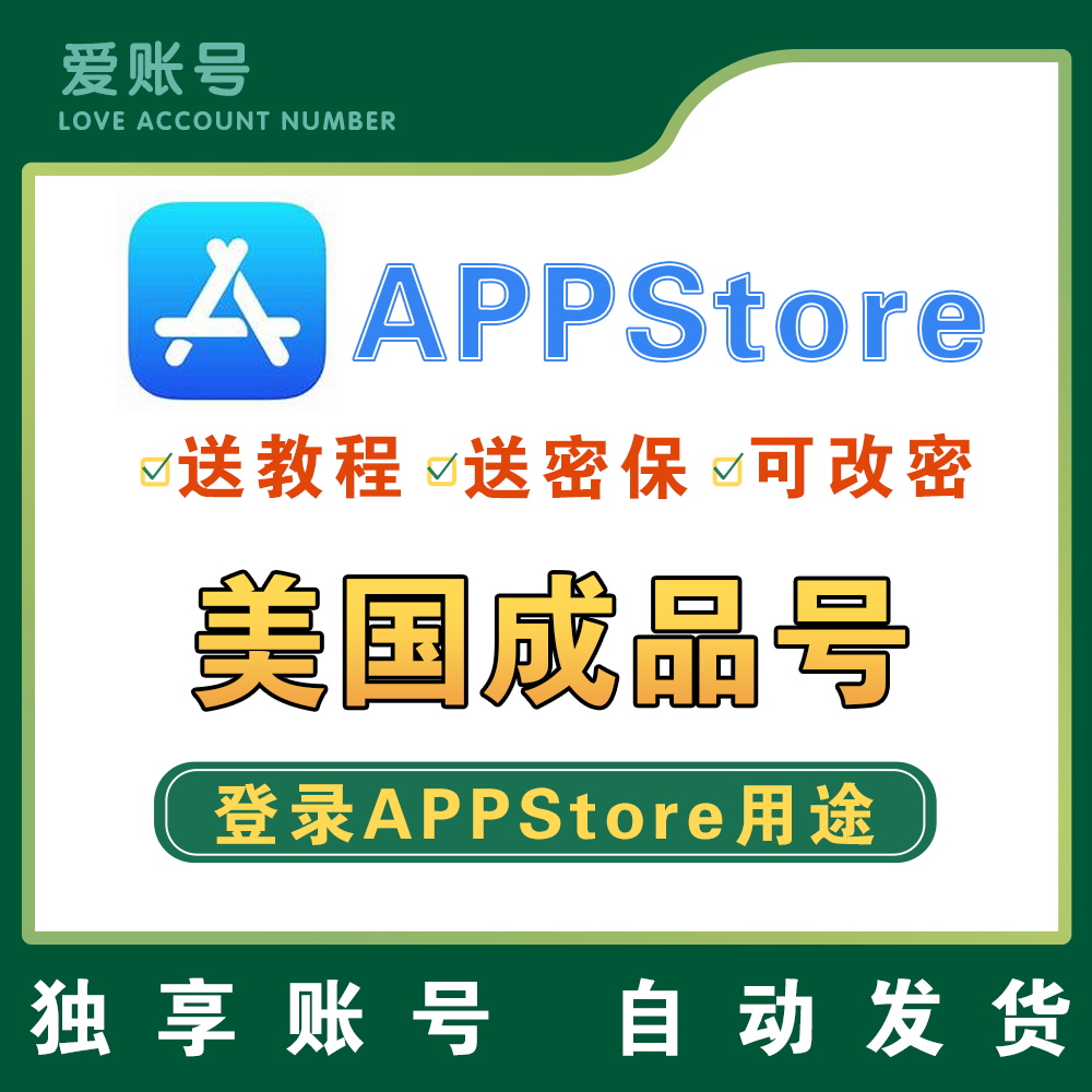 2024已购小火箭美区账号AppleID分享租用购买